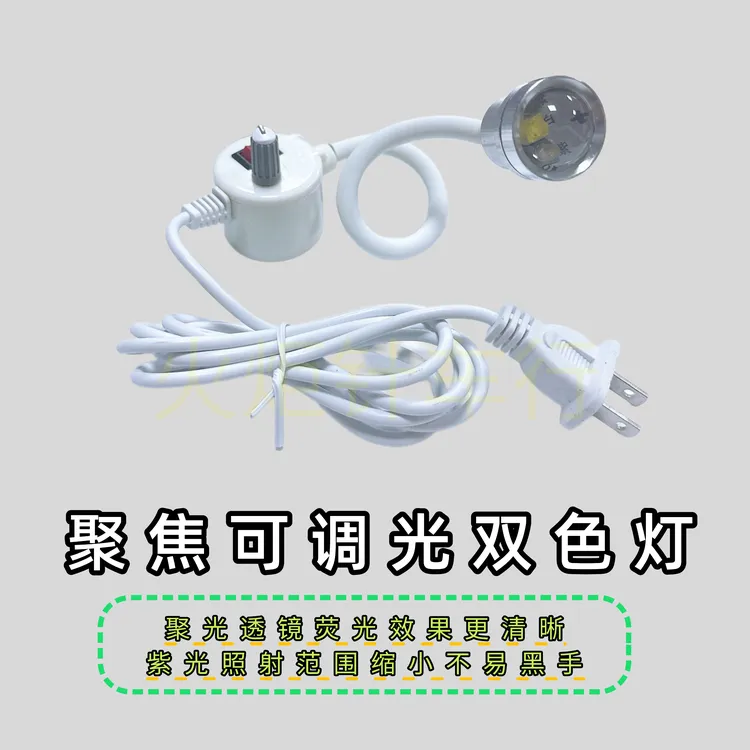 高清紫光灯 双色荧光灯LED缝纫机双色灯紫白罗拉车针车灯鞋厂专用