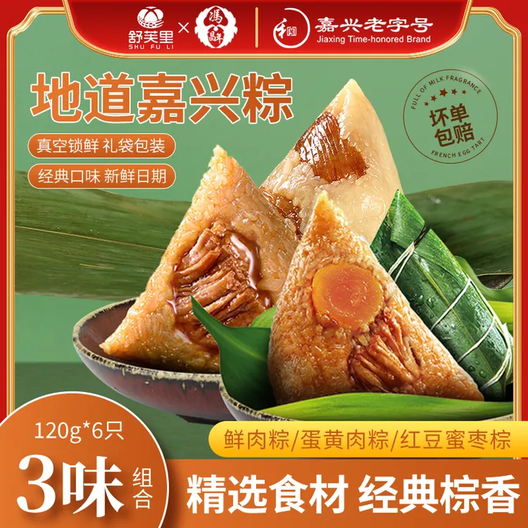 舒芙里真空粽子红豆蜜枣粽鲜肉蛋黄粽多口味组合