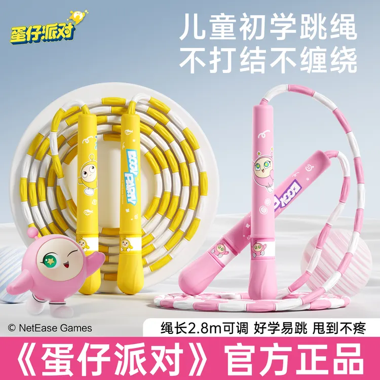 蛋仔派对竹节跳绳儿童小学一年级小学生跳神幼儿园初学跳绳子