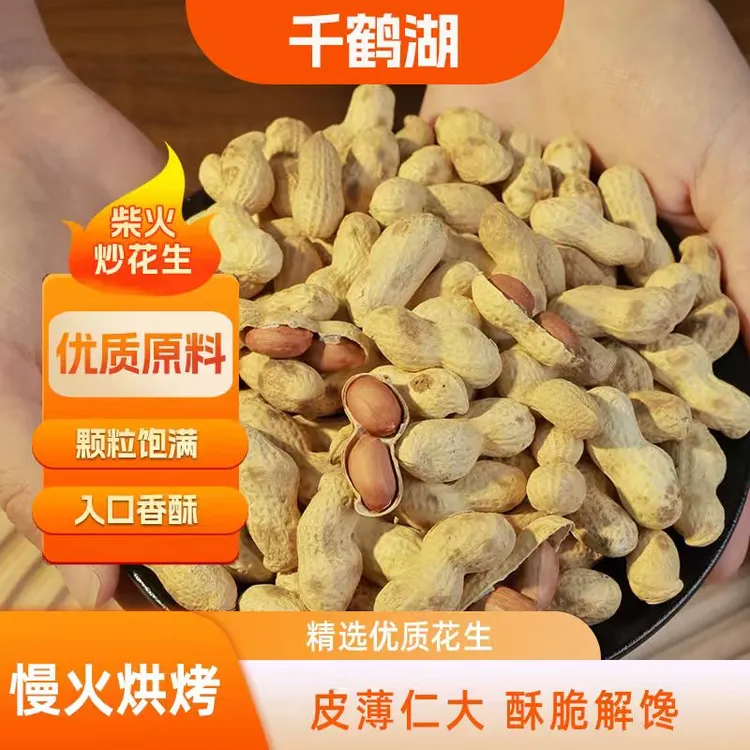 【25年新花生】2-5斤原味柴火铁锅带壳炒花生香酥追剧休闲下酒零食