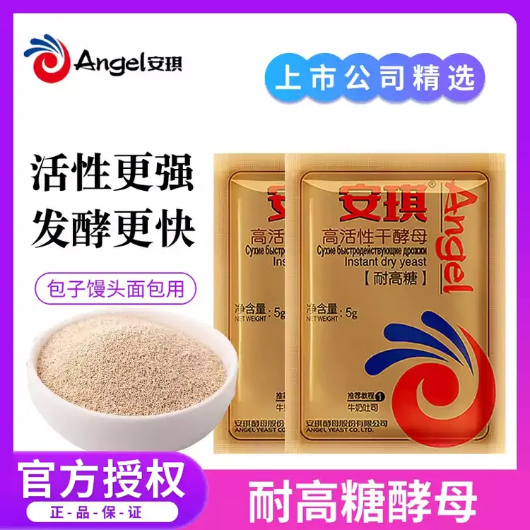 安琪金装耐高糖酵母高活性家庭烘焙面包馒头干酵母家用5g装发酵粉