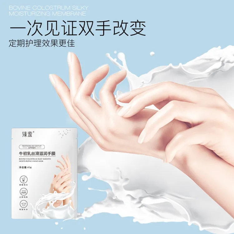 臻羞牛奶乳丝滑滋润手膜