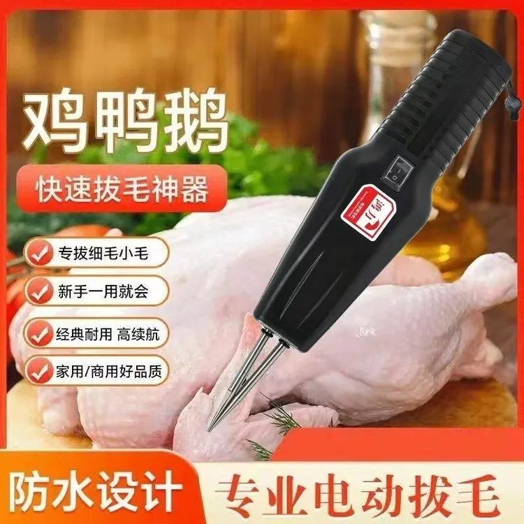 拔毛神器鸡毛鸭毛电动去毛鸭鹅家禽脱毛机拔毛机拨鸭毛家用充电