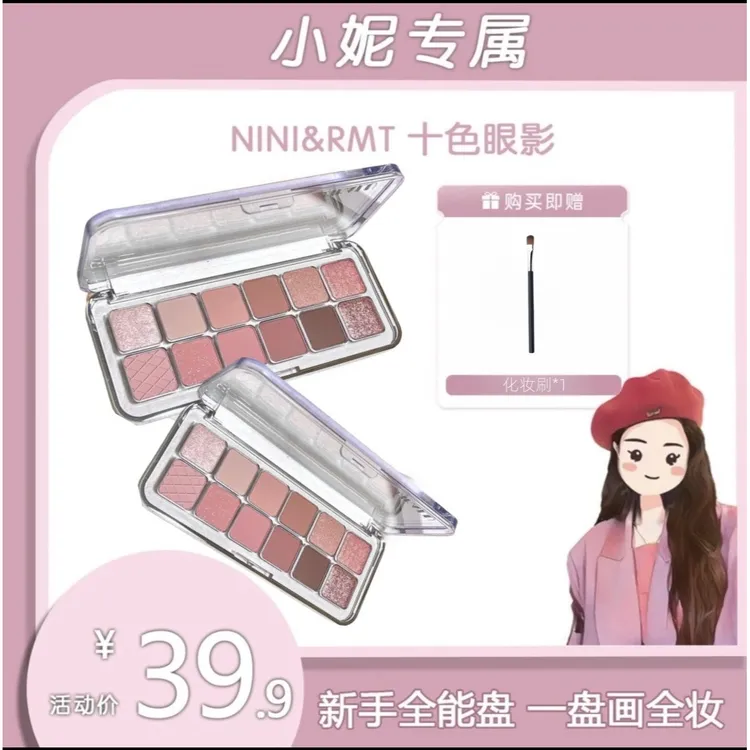 【小妮专属】十色眼影夏日桃花彩妆玩妆眼影盘