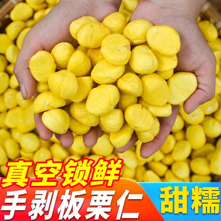 顺丰快递2025今年新鲜罗田生板栗仁手工去壳去皮现剥油栗仁400g包