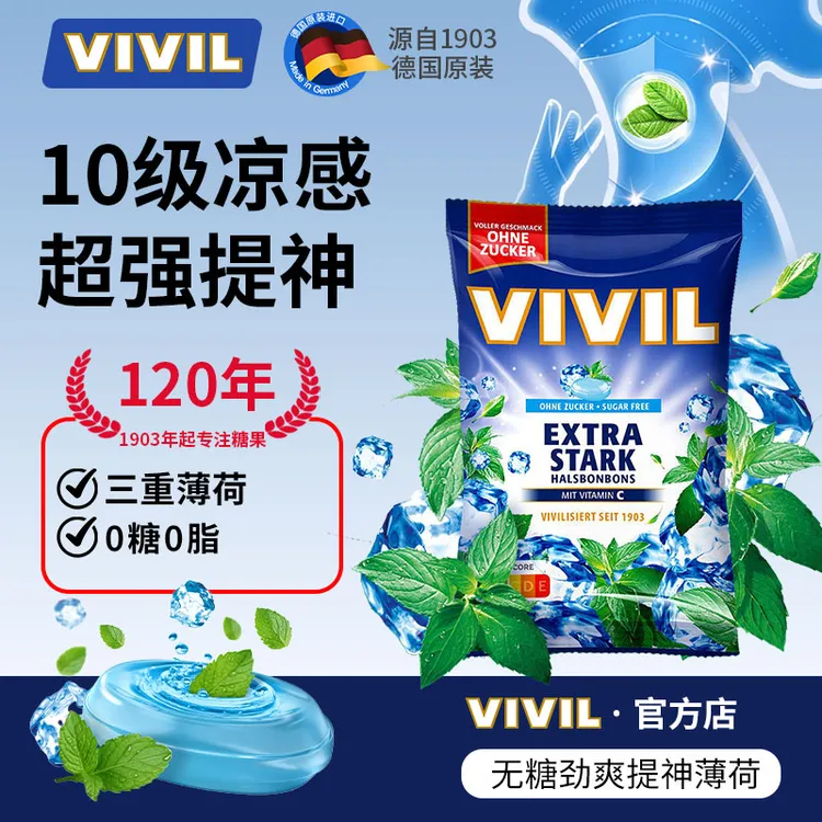 0糖0脂德国vivil无糖型薄荷糖提神醒脑犯困清新口味独立包装