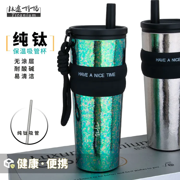 钛途TiTo纯钛吸管杯710ml大容量便携饮料咖啡泡茶水杯女士礼物