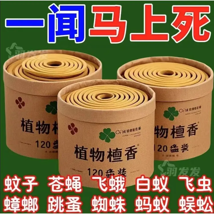 灭蚊王强力驱蚊蝇檀香盘香蚊香驱蚊家用户外酒店卫生间厕所蚊香盘