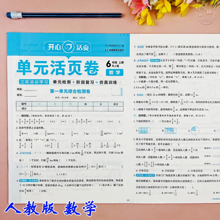 人教版六年级上册数学同步试卷单元测试数学六年级期中期末考试卷