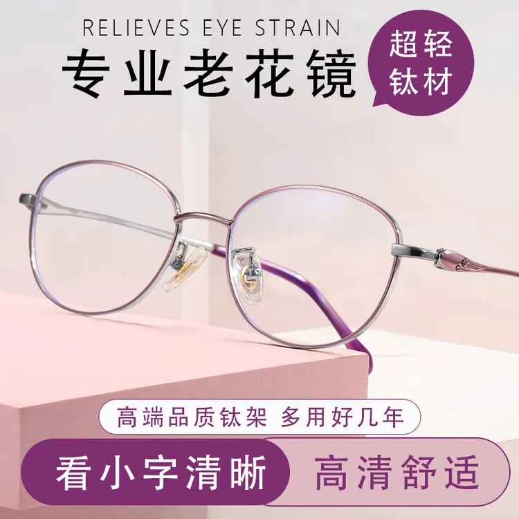 高端超轻纯钛老花镜女时尚洋气显年轻中老年妈妈树脂镜片老光眼镜