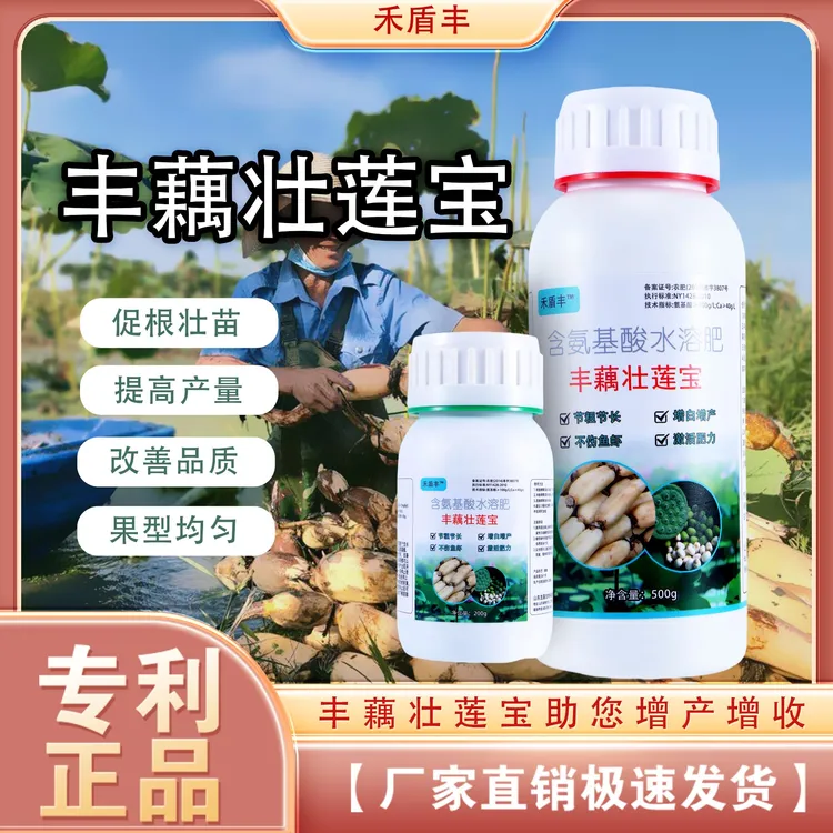 丰藕壮莲宝莲藕专用肥地下猛长根茎膨大荷花营养素高产增白增粗