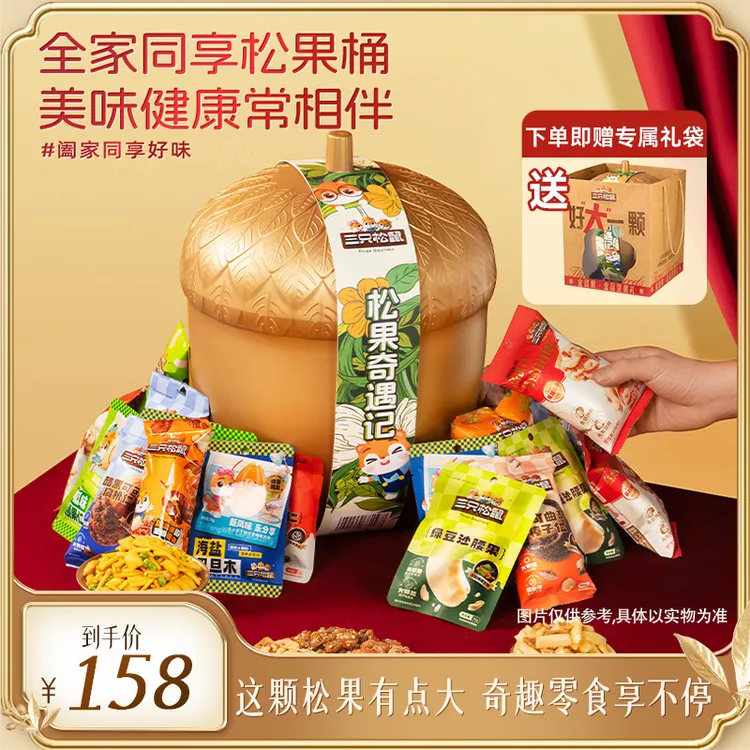 【三只松鼠_圣诞礼盒】金榛果礼2259g巨型松果礼盒36袋独立小包装BB