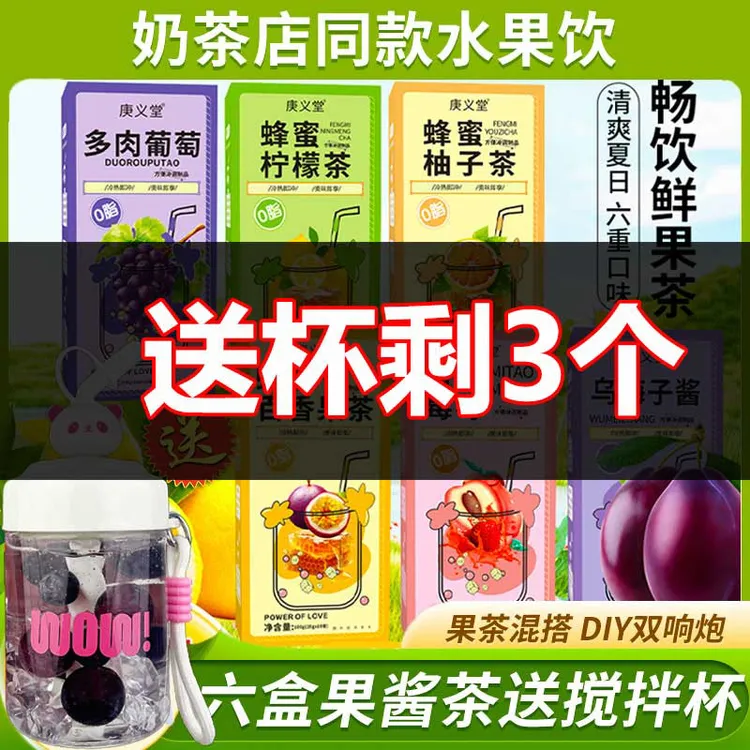 【30杯果茶+送搅拌杯】六盒六种口味果酱茶组合