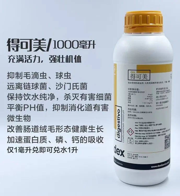 正品欧洲进口得可美沙门氏大肠杆菌氨气毛滴虫球虫赛鸽鸽子用品用