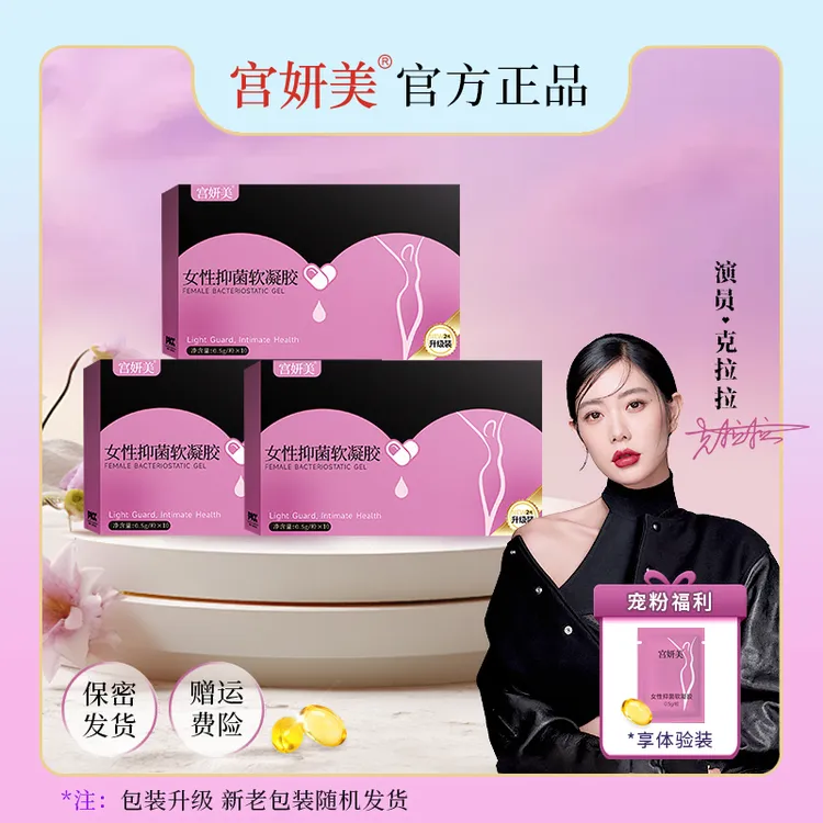 拍一发五瑾致水润花园少女丹宫妍美瑾润丸抑菌清洁滋养女性