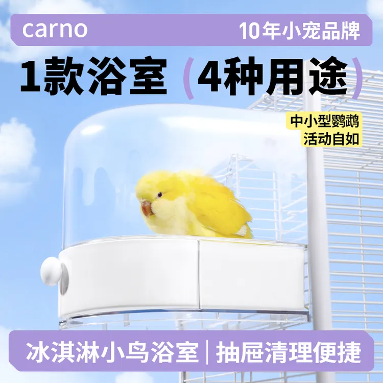 鹦鹉浴室玄凤卡诺冰激凌浴室虎皮小鸟专用透明大号洗澡盒沐浴神器