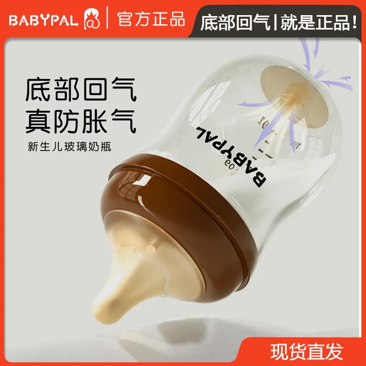 BABYPAL新生儿玻璃奶瓶/底部回气防胀气防呛/新生儿防胀气奶瓶