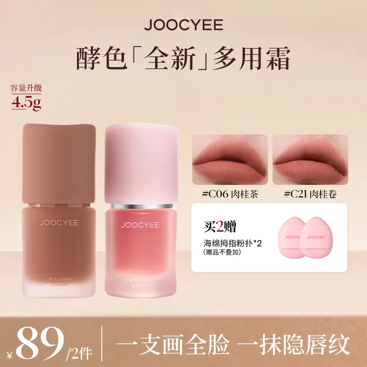 【达人专享】酵色唇颊眼妆升级多用霜2.0唇釉绒雾不易沾杯流光棕DB