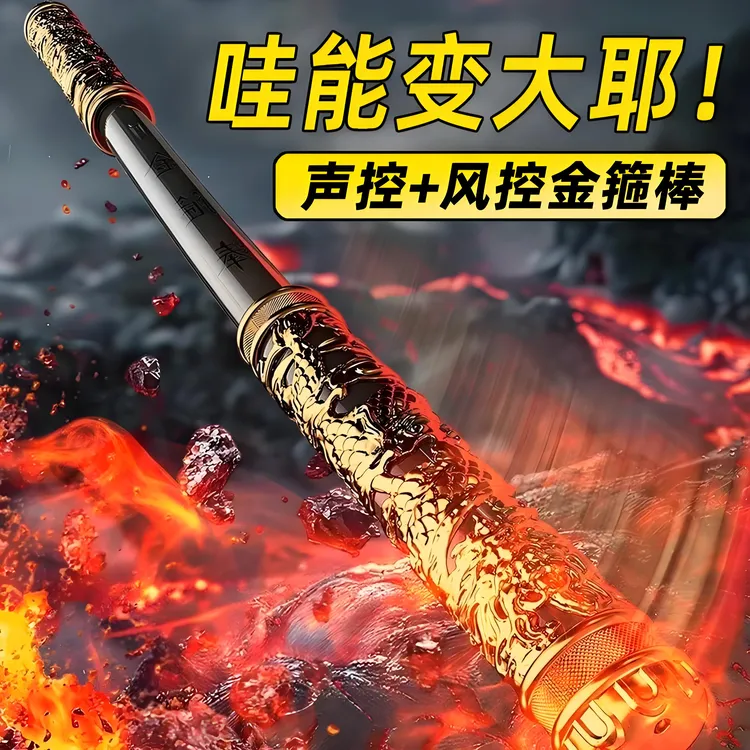 如意金箍棒悟空伸缩版可声控发光棒玩具变大黑神话儿童棍子孙悟空