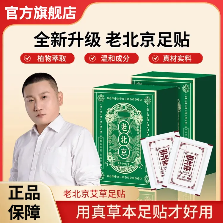 【官方旗舰店】柠檬同款万邦老北京艾草足贴足部问题汉方家用雅芙朗