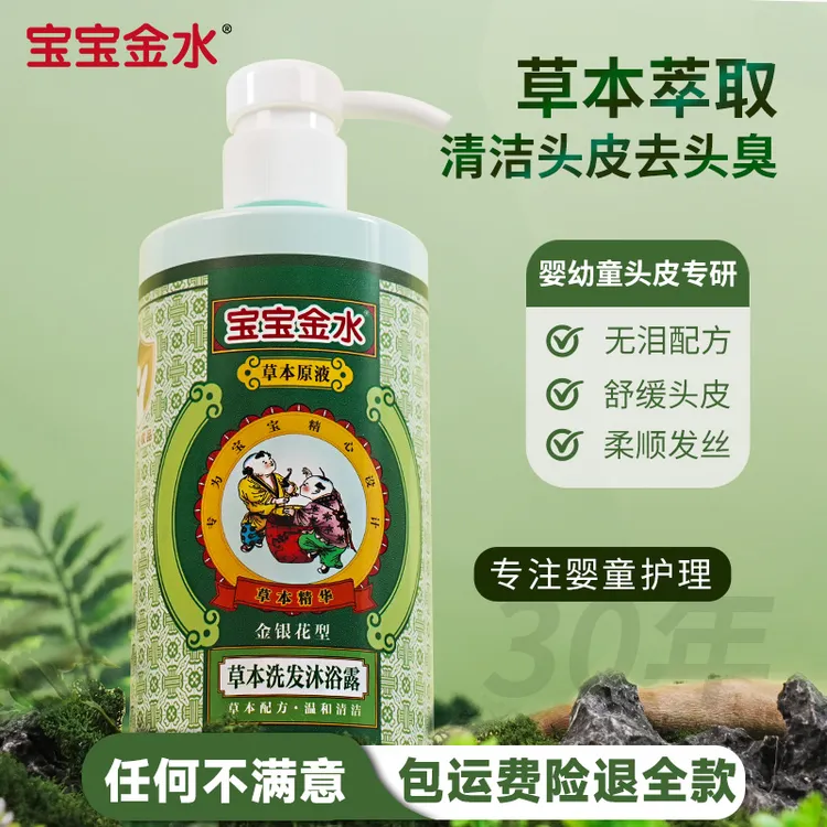 宝宝金水儿童洗发水婴幼童氨基酸无硅油蓬松舒缓草本宝宝去油柔顺