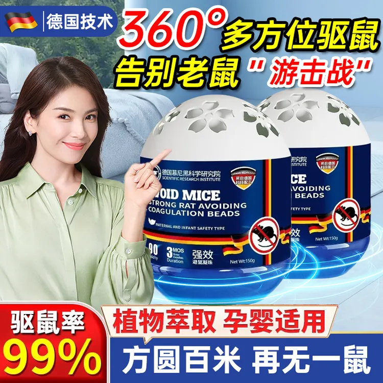 【官方正品】强力驱鼠凝珠魔盒老鼠药家用特效灭鼠避鼠驱赶耗子神器