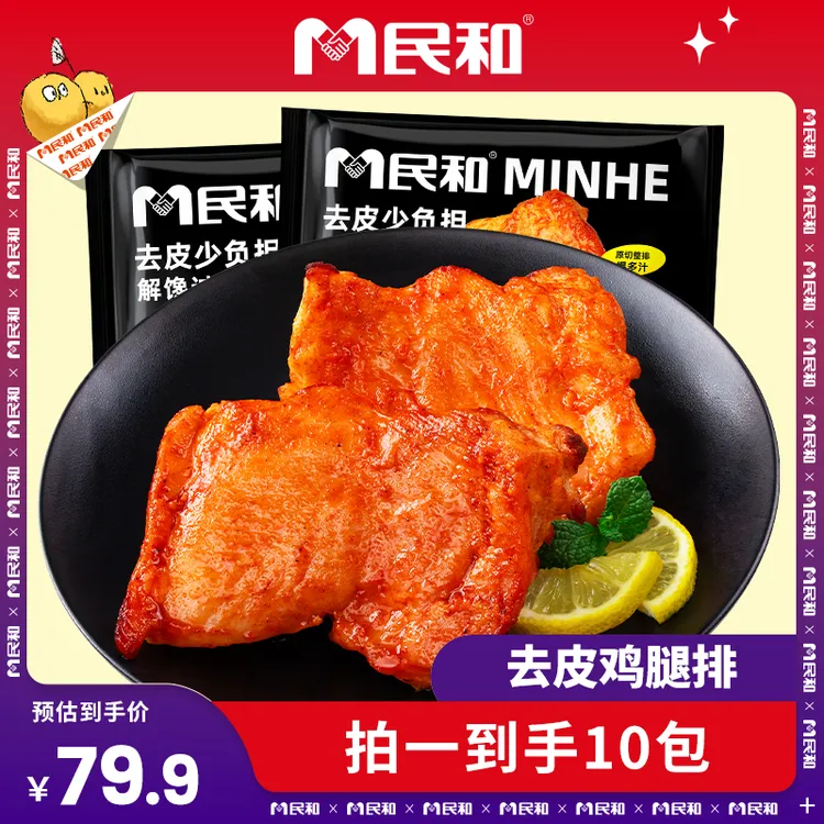 奥尔良去皮鸡腿排空气炸锅半成品食材BD