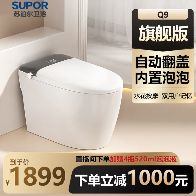 SUPOR/苏泊尔智能马桶全自动感应翻盖带水箱泡沫盾一体式坐便器