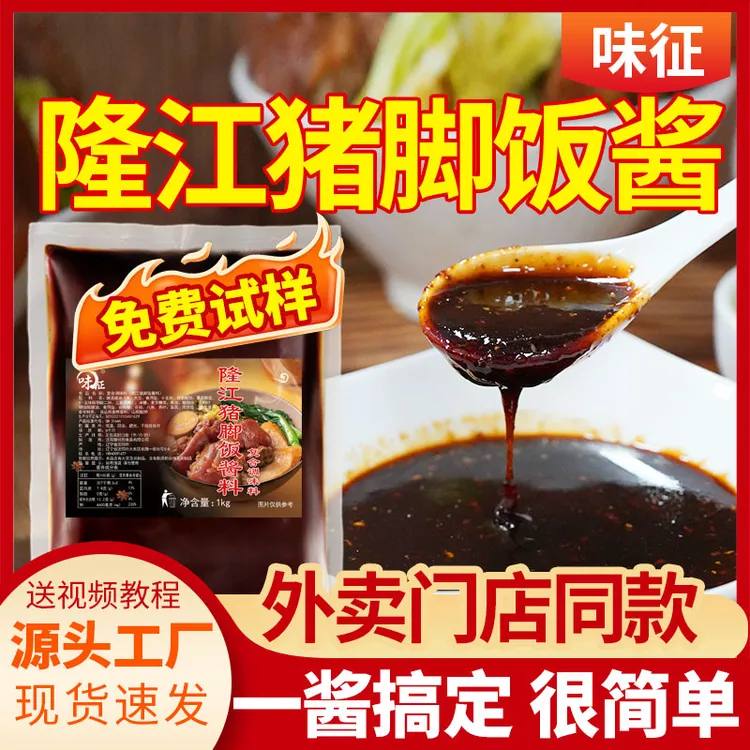 隆江猪脚饭酱汁卤水卤猪肉潮汕卤料包商用餐饮调味料卤猪蹄酱料