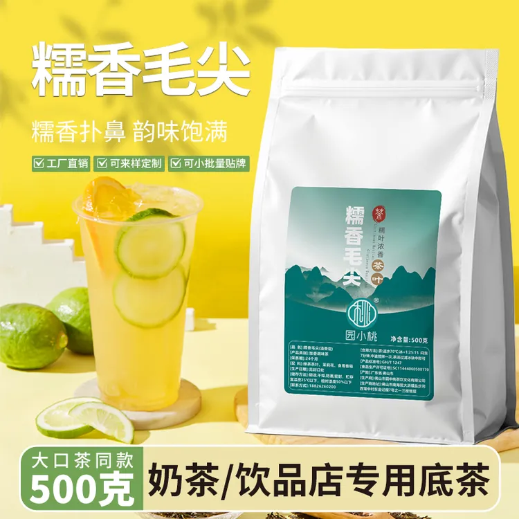 糯香毛尖奶绿柠檬茶苿莉绿茶麒麟之大口茶平替茶奶茶店商用袋装茶