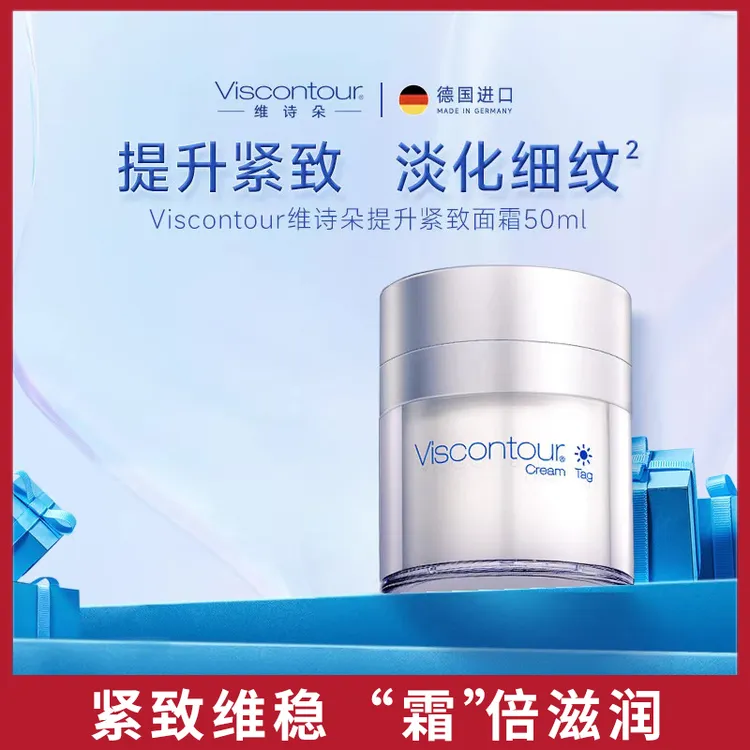 维诗朵玻尿酸提升紧致面霜水润保湿修护净透润肤面霜50ml