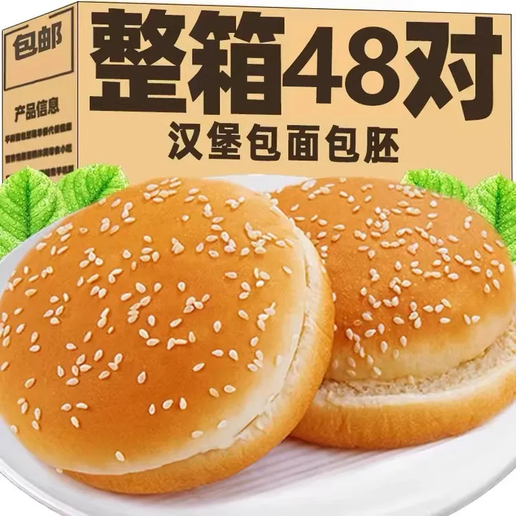 营养早餐双层汉堡胚子面包半成品家庭速食商用双层营养早餐家庭版