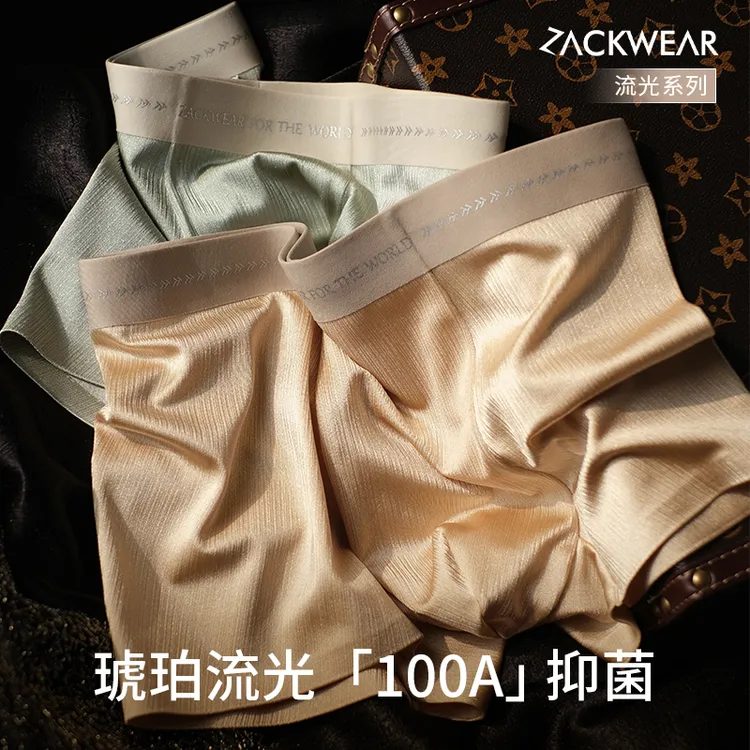 ZackWear琥珀流光轻奢高级男士内裤100A抑菌男款平角四角裤
