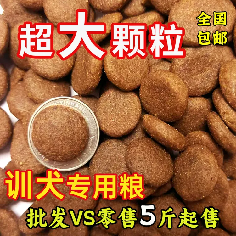 大颗粒训犬狗粮增肥壮骨毛亮马犬边牧德牧中大型专用粮训练奖励粮