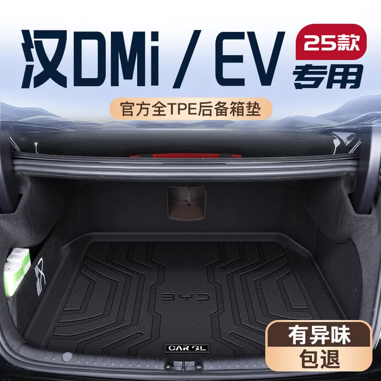 适用25款比亚迪汉dmi专用后备箱垫改装饰用品TPE尾箱垫子EV荣耀版