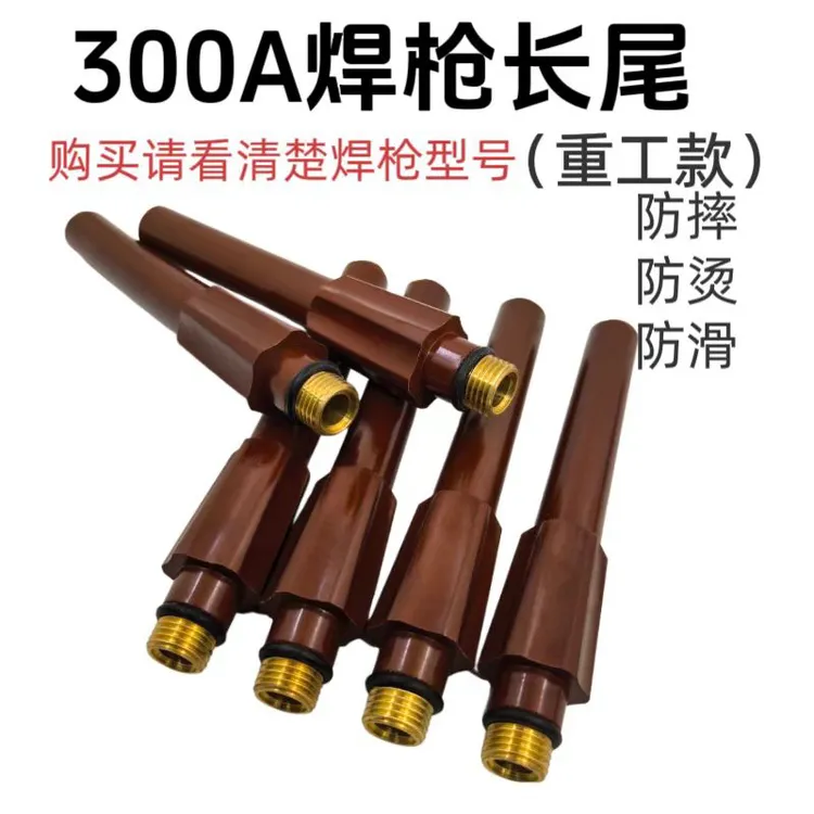 QQ300A重工棕色长尾电焊氩弧焊配件加大铜件耐高温焊把通用烧不烂