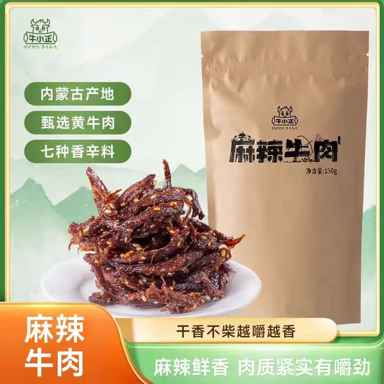 牛小正内蒙草原特色麻辣牛肉 开袋即食 150g/袋