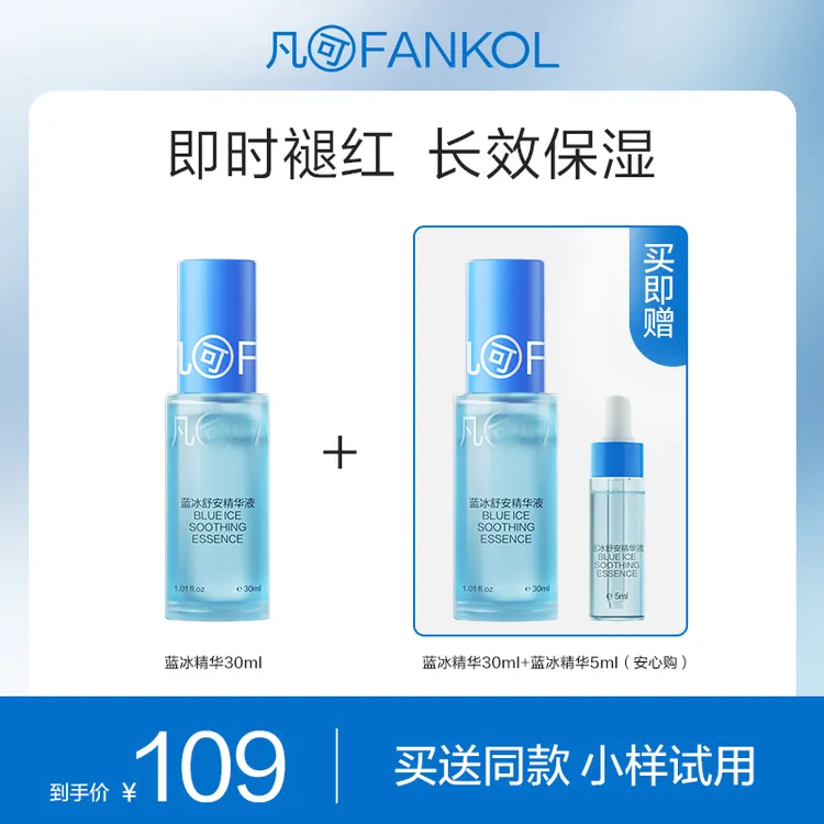 凡可蓝冰修红精华B5舒缓修护补水保湿面部护肤清爽不油腻