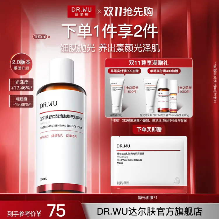 【轻酸抛光】DR.WU达尔肤轻酸抛光水100ml控油提亮闭口湿敷水
