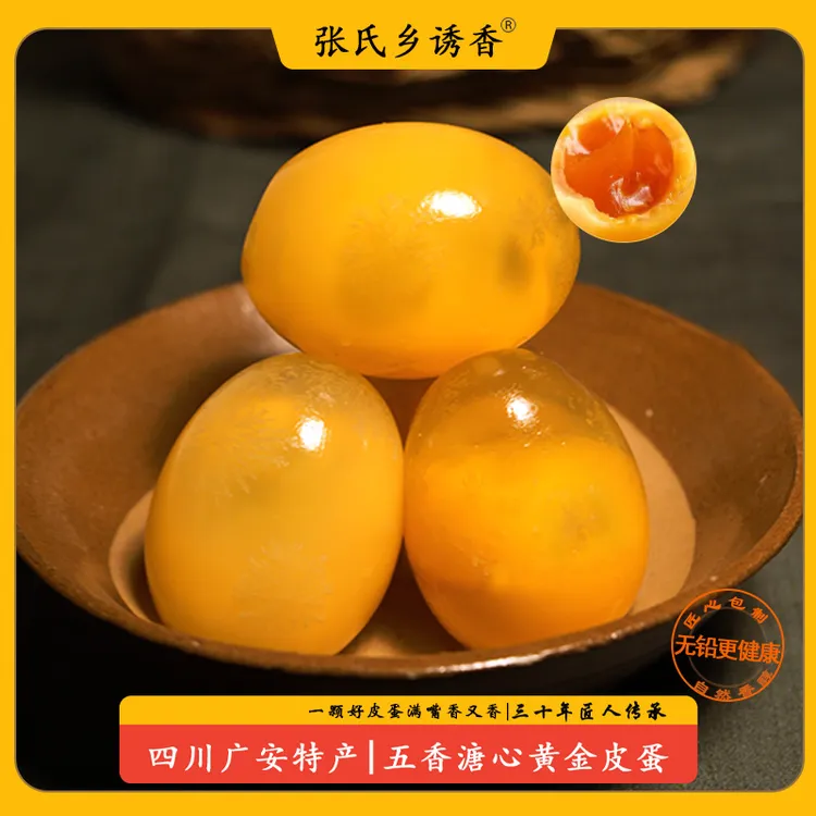 四川溏心皮蛋农家特产麻鸭蛋传统手工无铅生态五香溏心松花蛋