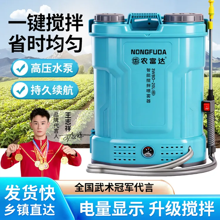 农富达新款自动搅拌高压电动喷雾器农用背负式打药机消毒喷洒商品图