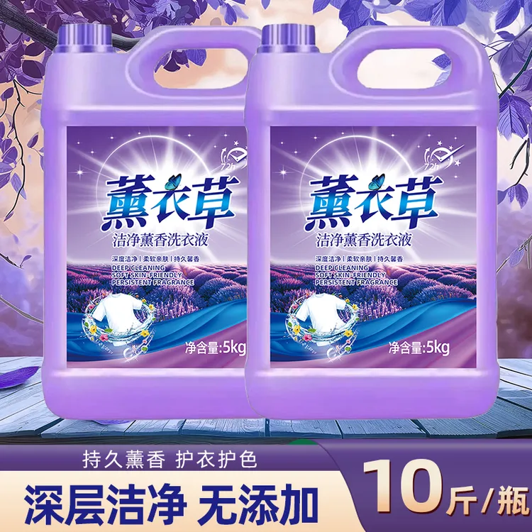 薰衣草香持久留香熏衣草香洗衣液荧光深层熏香桶装
