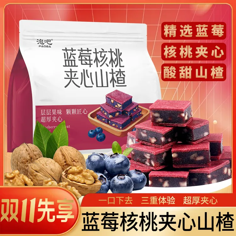 【试吃5块】泡吧蓝莓核桃夹心山楂片水果月饼无蔗糖独立包装益生元