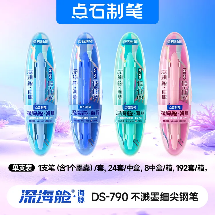 点石深海舱小海豚EF细尖钢笔书写顺滑可擦可换墨囊适合学生练字