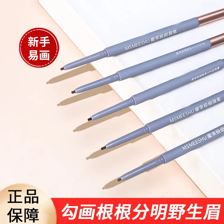 蜜束极细眉笔防水防汗持久不脱色上色根根分明野生眉品牌正品