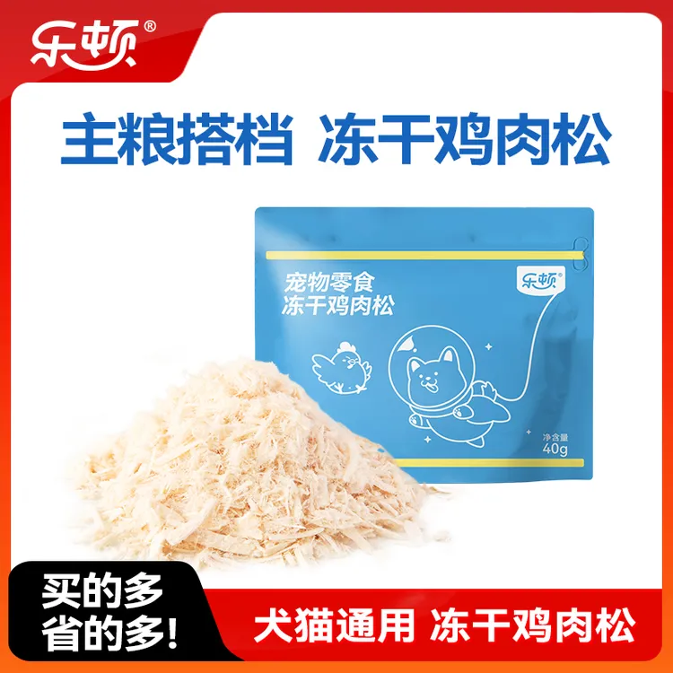 乐顿鸡肉松冻干猫零食成幼猫犬宠物狗零食猫粮狗粮伴侣冻干碎末