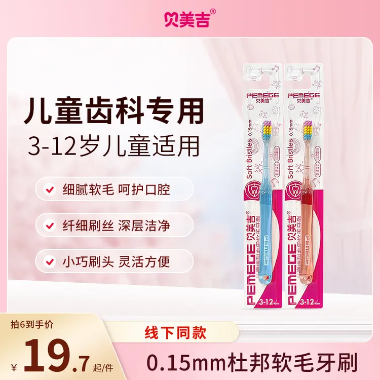 贝美吉儿童牙刷3-12岁齿科专用软毛牙刷宝宝儿童学生专用
