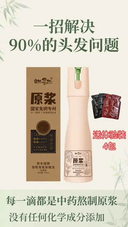 自然而然纯植物原浆洗发原浆防掉发防断发控油养发洗发水护发素