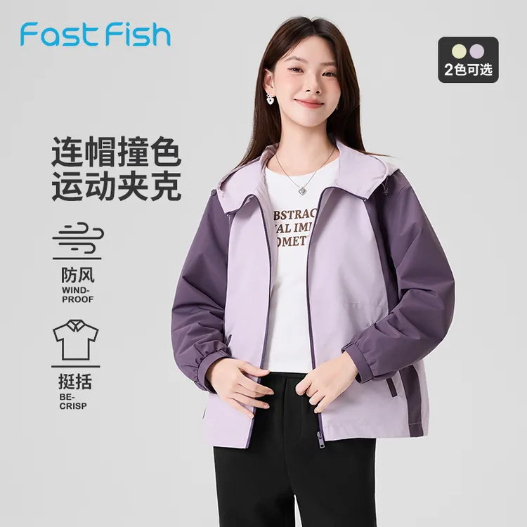 快鱼户外运动夹克女2025年秋新款宽松休闲连帽撞色外套女潮流上衣