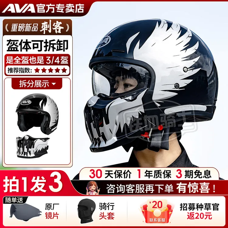 AVA刺客复古头盔巡航摩托车组合盔四季通用机车全盔男女半盔夏3C